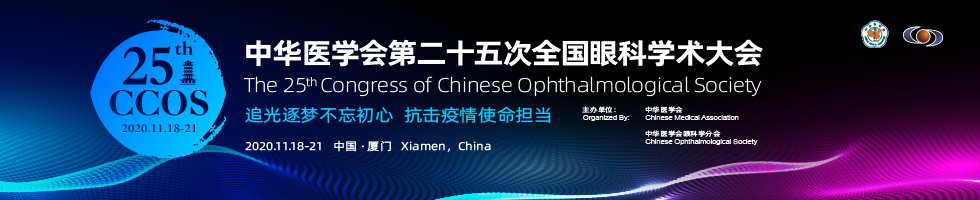 Participating in the 25th National Ophthalmology Academic Conference of Chinese 