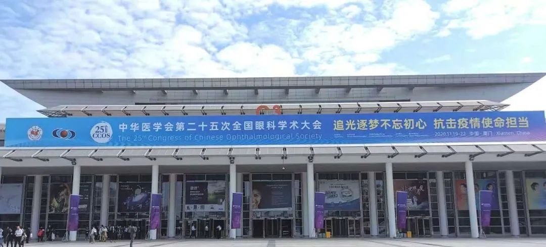 参展中华医学会第二十五次全国眼科学术大会（CCOS2020）